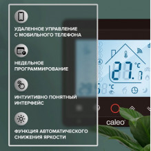 Терморегулятор CALEO C936 Wi-Fi Black  Lux